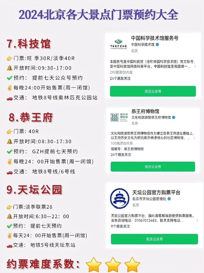 景点门票预订