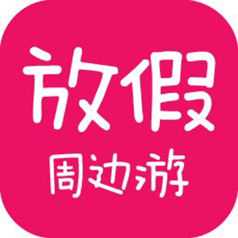周边游