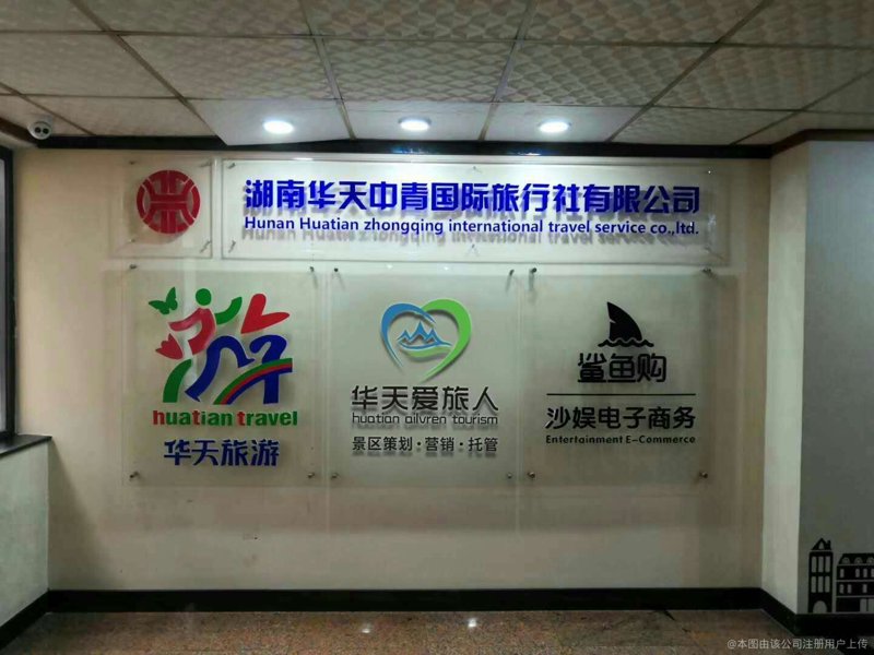 湖南旅行社